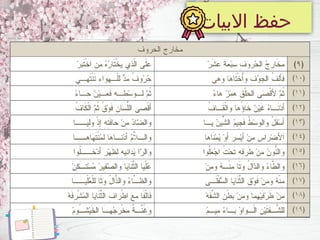 ‫االبيات‬ ‫حفظ‬
 