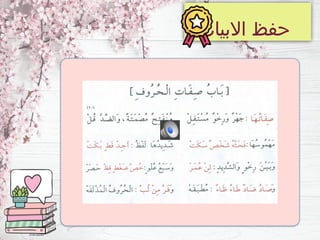 ‫االبيات‬ ‫حفظ‬
 