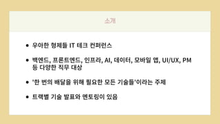 Kit Works_WOOWA CON 2024_후기_20241115.pdf