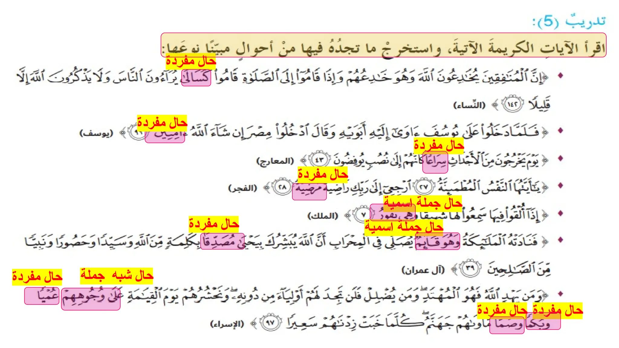 شرح وحل درس الحال لغة عربية صف ثامن فصل أول.pptx