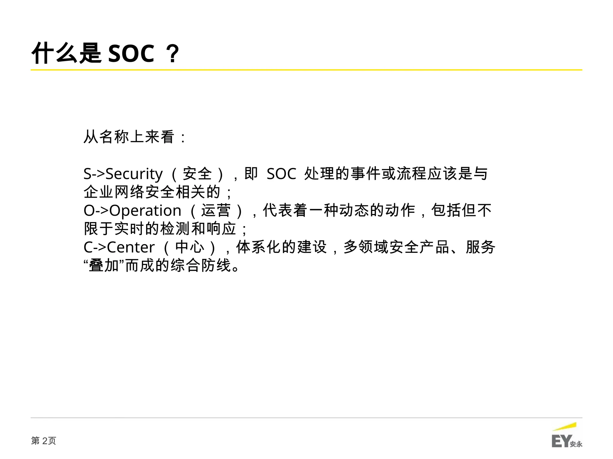 安恒安全运营安全运营安全运营安全运营安全运营安全运营安全运营安全运营.pptx
