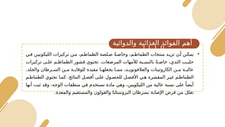نبذة عن محصول الطماطم وطرق زراعته .pptx