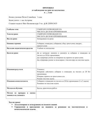 математика.DOC.конспект и протокол по математика | PDF