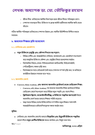 : . .
10 | P a g e
, ২০২২
○ : ।
○ :
।
।
৮.
৮.১. :
● :
○ , ও
।
○ ( : ও , ,
) ।
○ ও ,
।
৮.২. :
● Coursera, Khan Academy, :
○ Coursera, edX, Khan Academy
।
○ , ,
।
○
।
:
●
ও ।
 