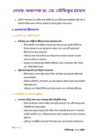 : . .
11 | P a g e
, ২০২২
● , ,
।
৯.
৯.১. :
● :
○ ও ।
,
।
○ ও
।
○ ( : , , )
ও ।
● :
○ ,
।
○ ,
।
○ ।
৯.২. :
● :
○ ,
ও ।
○ , ,
, ও
।
○ ।
 