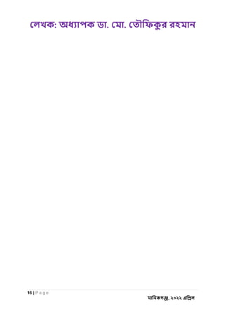 : . .
16 | P a g e
, ২০২২
 