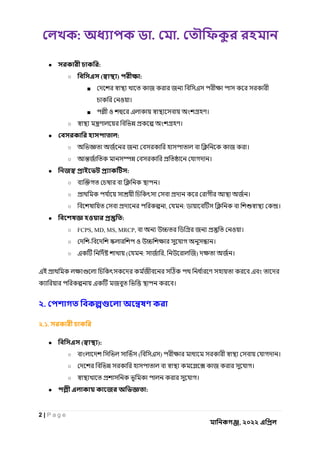 : . .
2 | P a g e
, ২০২২
● :
○ ( ) :
■
ও ।
■ ও ।
○ ।
● :
○ ।
○ ।
● :
○ ।
○ ।
○ , : ।
● :
○ FCPS, MD, MS, MRCP, ও ।
○ - ও ।
○ ( : , ) ।
।
২.
২.১.
● ( ):
○ ( ) ।
○ ।
○ ।
● :
 