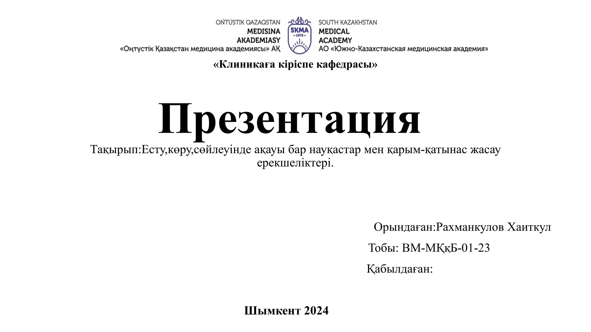 Вера Брежневаны ұрып жатыр