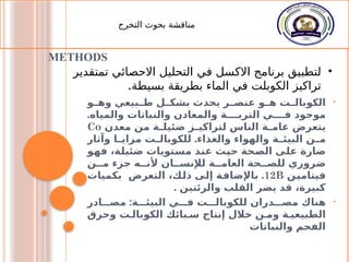 مmethod التحليل الاحصائي في الكيمياء التحليلية باستخدام تطبيق مايكرسوفت أكسل.pptx