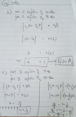 เฉลย_แบบฝึกหัดวิชาฟิสิกส์ระดับชั้นมัธยมศึกษาปีที่5_คลื่นกล.pdf