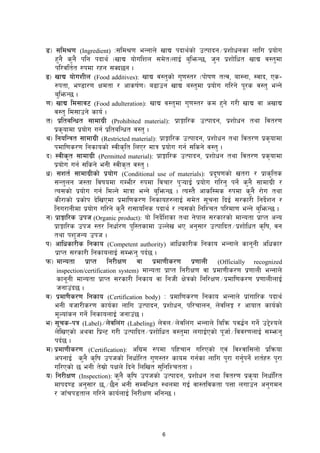 6
8_ ;ld0f (Ingredient) M;ld0f eGgfn] vfB kbfy{sf] pTkfbg÷k|zf]wgsf nflu k|of]u
x'g} s'g} klg kbfy{ -vfB of]ulzn ;d]t_nfO{ a'lemG5, h'g k|zf]lwt vfB j:t'df
kl/jlt{t ?kdf /xg ;Sb5g .
9_ vfB of]uzLn (Food additives): vfB j:t'sf] u'0f:t/ -kf]if0f tTj, af:gf, :jfb, Ps–
?ktf, e08f/0f Ifdtf / cfsif{0f_ a9fpg vfB a:t'df k|of]u ul/g] k/s j:t' eGg]
a'lemG5 .
0f_ vfB ld;fj6 (Food adulteration): vfB j:t'df u'0f:t/ sd x'g] u/L vfB jf cvfB
j:t' ld;fpg] sfo{ .
t_ k|ltalGwt ;fdfu|L (Prohibited material): k|fËfl/s pTkfbg, k|zf]wg tyf ljt/0f
k|s[ofdf k|of]u ug{ k|ltalGwt j:t' .
y_ lgolGqt ;fdfu|L (Restricted material): k|fËfl/s pTkfbg, k|zf]wg tyf ljt/0f k|s[ofdf
kdfl0fs/0f lgsfosf] :jLs[lt lnP/ dfq k|of]u ug{ ;lsg] j:t' .
b_ :jLs[t ;fdfu|L (Permitted material): k|fËfl/s pTkfbg, k|zf]wg tyf ljt/0f k|s[ofdf
k|of]u ug{ ;lsg] egL :jLs[t j:t' .
w_ ;zt{ ;fdfu|Lsf] k|of]u (Conditional use of materials): k|bif0fsf] vt/f / k|fs[lts
;Gt'ng h:tf ljifodf uDeL/ ?kdf ljrf/ k'¥ofO{ k|of]u ul/g' kg]{ s'g} ;fdfu|L /
To;sf] k|of]u ug{ ldNg] dfqf eGg] a'lemG5 . To:t} cfsl:ds ?kdf sg} /f]u tyf
sL/fsf] k|sf]k b]lvPdf k|dfl0fs/0f lgsfox?nfO{ ;d]t ;rgf lbO{ ;/sf/L lgb]{zg /
lgu/fgLdf k|of]u ul/g] s'g} /f;folgs kbfy{ / To;sf] lglZrt kl/df0f eGg] a'lemG5 .
g_ k|fËfl/s pkh (Organic product): of] lgb]{lzsf tyf g]kfn ;/sf/sf] dfGotf k|fKt cGo
k|fËfl/s pkh :t/ lgwf{/0f k'l:tsfdf pNn]v eP cg';f/ pTkflbt÷k|zf]lwt s[lif, jg
tyf kz'hGo pkh .
k_ cflwsf/Ls lgsfo (Competent authority) cflwsf/Ls lgsfo eGgfn] sfggL clwsf/
k|fKt ;/sf/L lgsfonfO{ ;Demg' kb{5 .
km_ dfGotf k|fKt lg/LIf0f jf k|df0fLs/0f k|0ffnL (Officially recognized
inspection/certification system) dfGotf k|fKt lg/LIf0f jf k|df0fLs/0f k|0ffnL eGgfn]
sfggL dfGotf k|fKt ;/sf/L lgsfo jf lghL If]qsf] lgl/If0f÷k|dfl0fs/0f k|0ffnLnfO{
hgfp+b5 .
a_ k|df0Ls/0f lgsfo (Certification body) M k|dfl0fs/0f lgsfo eGgfn] k|f+ufl/s kbfy{
egL ahf/Ls/0f sfo{sf nflu pTkfbg, k|zf]wg, kl/rfng, n]jlnË / cfoft sfo{sf]
dNof+sg ug]{ lgsfonfO{ hgfp+5 .
e_ ;rs–kq (Label)÷n]jln+u (Labeling) n]jn÷n]jln+u eGgfn] lalqm kj4{g ug]{ p2]Zon]
n]lvPsf] cyjf lk|G6 u/L pTkflbt÷k|zf]lwt j:t'df nufO{Psf] khf{÷ljj/0fnfO{ ;Demg'
kb{5 .
d_ k|df0fLs/0f (Certification): clu|d ?kdf klxrfg ul/Psf] Pj+ ljZjfl;nf] k|lqmof
ckgfO{ s'g} s[lif pkhsf] lgwf{l/t u'0f:t/ sfod ug{sf nflu k'/f ug{'kg{] zt{x? k'/f
ul/Psf] 5 egL t];|f] kIfn] lbg] lnlvt ;'lglZrttf .
o_ lg/LIf0f (Inspection): s'g} s[lif pkhsf] pTkfbg, k|zf]wg tyf ljt/0f k|s[of lgwf{l{/t
dfkb08 cg';f/ 5,÷5}g egL ;DjlGwt :yndf uO{ jf:tljstf kQf nufpg cg'udg
/ hfFrk8tfn ul/g] sfo{nfO{ lg/LIf0f elgG5 .
 