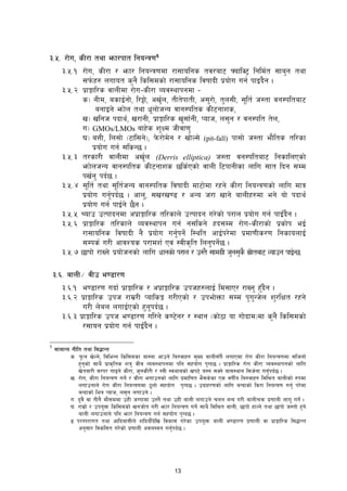 13
#=%= /f]u, sL/f tyf emf/kft lgoGq0f5
#=%=! /f]u, sL/f / emf/ lgoGq0fdf /f;folgs tj/af6 ˆoflS6« lgld{t ;fa'g tyf
;k{mx? nufot s'g} lsl;dsf] /f;folgs ljiffbL k|of]u ug{ kfOb}g .
#=%=@ k|fËfl/s jfnLdf /f]u–sL/f Joj:yfkgdf –
s_ gLd, asfO{gf], l/¶f], cv'{n, tLt]kftL, c;'/f], t'n;L, ;lt{ h:tf jg:kltaf6
agfOg] emf]n tyf wnf]hGo jfg:klts sL6gfzs,
v_ vlgh kbfy{, v/fgL, k|fËfl/s v';f{gL, Kofh, n;'g / jg:klt t]n,
u_ GMOs/LMOs afx]s z'Id hLjf0f'
3_ aQL, ln;f] -6f+l;g]_, k]m/f]d]g / vf]N;] (pit-fall) kf;f] h:tf ef}lts tl/sf
k|of]u ug{ ;lsG5 .
#=%=# t/sf/L jfnLdf cv{'n (Derris elliptica) h:tf jg:kltaf6 lgsflnPsf]
emf]nhGo jfg:klts sL6gfzs 5ls{Psf] jfnL l6kfgLsf nflu ;ft lbg ;Dd
kv{g' kb{5 .
#=%=$ ;lt{ tyf ;lt{hGo jfg:klts ljiffbL df6f]df /xg] sL/f lgoGq0fsf] nflu dfq
k|of]u ug'{kb{5 . cfn', ;v/v08 / cGo h/f vfg] afnLx?df eg] of] kbfy{
k|of]u ug{ kfO{g] 5}g .
#=%=% Rofp pTkfbgdf ck|fËfl/s tl/sfn] pTkfbg u/]sf] k/fn k|of]u ug{ kfO{+b}g .
#=%=^ k|fËfl/s tl/sfn] Joj:yfkg ug{ g;lsg] xb;Dd /f]u–sL/fsf] k|sf]k eO{
/f;folgs ljiffbL g} k|of]u ug'{kg]{ l:ylt cfO{k/]df k|df0fLs/0f lgsfonfO{
;Dks{ u/L cfjZos k/fdz{ Pj+ :jLs[lt lng'kg]{5 .
#=%= 5fkf] /fVg] k|of]hgsf] nflu wfgsf] k/fn / p:t} ;fdu|L h'g;'s} ;|f]taf6 Nofpg kfO{G5
#=^= afnL÷ jLp e08f/0f
#=^=! e08f/0f ubf{ k|fËfl/s / ck|fËfl/s pkhx?nfO{ ld;fP/ /fVg' x'Fb}g .
#=^=@ k|fËfl/s pkh /fd|/L KoflsË u/LPsf] / pkef]Qmf ;Dd k'u'Gh]n z'/lIft /xg]
u/L n]an nufO{Psf] x'g'kb{5 .
#=^=# k|fËfl/s pkh e08f/0f ul/g] s06]g/ / :yfg -sf]7f of uf]bfd_df s'g} lsl;dsf]
/;fog k|of]u ug{ kfO{+b}g .
5
;fdfGo gLlt tyf l;4fGt
s= kmn v]Ng], ljleGg lsl;dsf af:gf cfpg] la?jfx? d'Vo afnL;Fu} nufPdf /f]u sL/f lgoGq0fdf ;lhnf]
x'g'sf] ;fy} k|fs[lts zq' hLj Joj:yfkgdf klg ;xof]u k'Ub5 . k|fËfl/s /f]u sL/f Joj:yfkgsf] nflu
v]taf/L j/k/ ufOg] sL/f, h'gsL/L / :qL :jefjsf] vk6] a:g ;Sg] af;:yfg l;h{gf ug'{kb{5 .
v= /f]u, sL/f lgoGq0f ug]{ / sL/f eufpgsf] nflu k|dfl0ft e};s]sf Ps jifL{o la?jfx? ldlt afnLsf] ?kdf
nufpgfn] /f]u sL/f lgoGq0fdf 7nf] ;xof]u k'Ub5 . pbfx/0fsf] nflu aGbfsf] ls/f lgoGq0f ug'{ k/]df
aGbfsf] leq Kofh, n;'g nufpg] .
u= b'j} jf tLg} df};ddf pxL hUufdf p:t} tyf pxL afnL nufpg] rng aGb u/L afnLrqm k|0ffnL nfu ug]{ .
3= /fd|f] / pko'Qm lsl;dsf] vghf]t u/L emf/ lgoGq0f ug]{ ;fy} ldlt afnL, 5fkf] xfNg] tyf 5fkf] h:tf] x'g]
afnL nufpgfn] klg emf/ lgoGq0f ug{ ;xof]u k'Ub5 .
ª k/Dk/fut tyf cflbaf;Ln] zlbof}+b]lv ljsf; u/]sf pko'Qm afnL e08f/0f k|0ffnL jf k|fËfl/s l;4fGt
cg';f/ ljsl;t u/]sf] k|0ffnL cjnDag ug'{kb{5 .
 