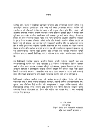 iii
dGtJo
:yfgLo ;|f]t, ;fwg / ;fdu|Lsf] k|of]uaf6 pTkflbt s[lif pkhx?sf] u'0f:t/ /fli6«o tyf
cGt/fli6«o ahf/df pkef]Qmfx? dfem :ki6 ug{ o:tf pkhx?sf] u'0f:t/ lgwf{/0f u/L
k|df0fLs/0f ug]{ k|lqmofsf] ckl/xfo{tf /xG5 . o;} cg'?k /fli6«o s[lif gLlt, @)^! / o;}
cfwf/df ;+rflnt lqjifL{o cGtl/d of]hgfn] b]zdf k|fËfl/s v]ltsf] k|jw{g / o;sf nflu
s[lifhGo pkhx?sf] k|fËfl/s k|df0fLs/0f ug]{ Joj:yf x'g dfu{ bz{g ub{5g . g]kfnaf6
lgof{t x'g ;Sg] j:t'x?df d'VotM Ús[lifÚ tyf Ús[lif pTkfbgdf cfwfl/t cf}Bf]lusÚ pkhx?
g} x'g . ljZj ahf/df k|lt:kwf{ ug{sf] nflu klg g]kfnn] k|fËfl/s s[lifsf] k|j4{g Pj+
lj:tf/ ug'{ kg]{ b]lvG5 . o; ;Gbe{df s[lif pkhx?sf] k|fËfl/s v]lt Pj+ k|zf]wgnfO{ a9jf
lbg / o:tf pkhx?nfO{ k|fËfl/s u'0f:t/ ;'lglZrt x'g] u/L cfGtl/s Pj+ jfXØ ahf/df
n}hfg k|fËfl/s v]lt÷k|zf]wg ;DaGwL dfkb08 to u/L k|df0fLs/0f k|s[ofnfO{ ;+:yfut ug'{
kg]{ cfjZostfnfO{ Wofgdf /fvL k|fËl/s s[lif pTkfbg tyf k|zf]wg k|0ffnLsf] /fli6«o
k|fljlws dfkb08 ;DaGwL lgb]{lzsf, @)^$ -;+zf]wg @)^% ;lxt_ sfof{Gjogdf NofO{Psf]
5 .
o; lgb]{lzsfn] k|fËfl/s pkhdf cfwfl/t ls;fg, Jokf/L, k|zf]ws, ;xsf/L tyf cGo
Joj;foLx?nfO{ ;xof]u k'Ug] cfzf /flvPsf] 5 . lgb]{lzsf sfof{Gjogsf ljleGg r/0fx?
h:t} k|fËfl/s pkh pTkfbg cfof]hgf :jLs[lt Pj+ ;+rfng, u'0f:t/ lgwf{/0f Pj+ lgoGq0f,
cfof]hgf lg/LIf0f / k|df0fLs/0f ;DaGwL sfo{x? ;/sf/L Pj+ ;/f]sf/ /fVg] lghL If]qx?
ljrsf] k|efjsf/L ;dGjo / ;xsfo{df dfq ;xh ?kdf ;+rfngdf cfpg ;Sg] tYonfO{
dgg u/L o;sf] sfo{fGjogdf ;j} If]qsf] /rgfTds ;xof]u /xg] ck]Iff ul/Psf] 5 .
lgb]{lzsfsf] k|f/lDes d:of}bf tof/ ug]{ sfo{df dxTjk"0f{ e"ldsf lgjf{x ug]{ g]kfn
kdf{sNr/ ;d'x / o;df ;+nUg sfo{bnsf ;b:ox?+, ljleGg r/0fsf cGt/lqmofx?df /fo,
;'emfj tyf k|ltlqmof lbO{ ;xof]u ug]{ dxfg'efjx? / k|:t't k|ltlqmofx?nfO{ ;d]6L
lgb]{lzsfnfO{ clGtd ?kdf Nofpg] s[lif jftfj/0f tyf h}]ljs ljljwtf zfvfsf al/i7
afujfgL ljsf; clws[tx? 8f= bLks dl0f kf]v|]n, /fd axfb'/ >]i7 / ljBf kf08]nfO{
wGojfb lbg rfxG5' .
8f= xl/ bfxfn
;x–;lrj
n}lËs ;dtf tyf jftfj/0f dxfzfvf
s[lif tyf ;xsf/L dGqfno .
 
