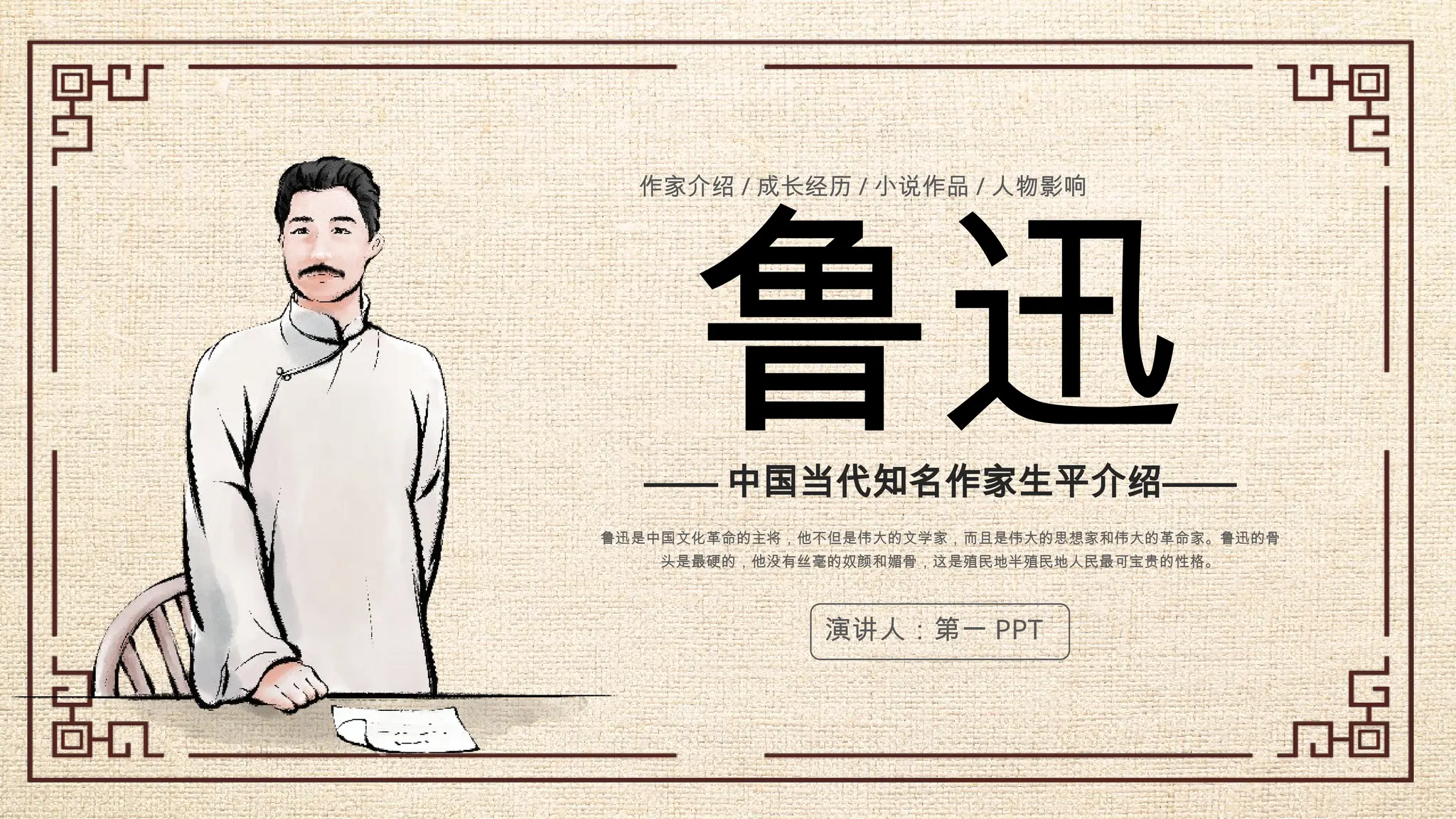 The greatest Chinese writer ever in history | PPTX