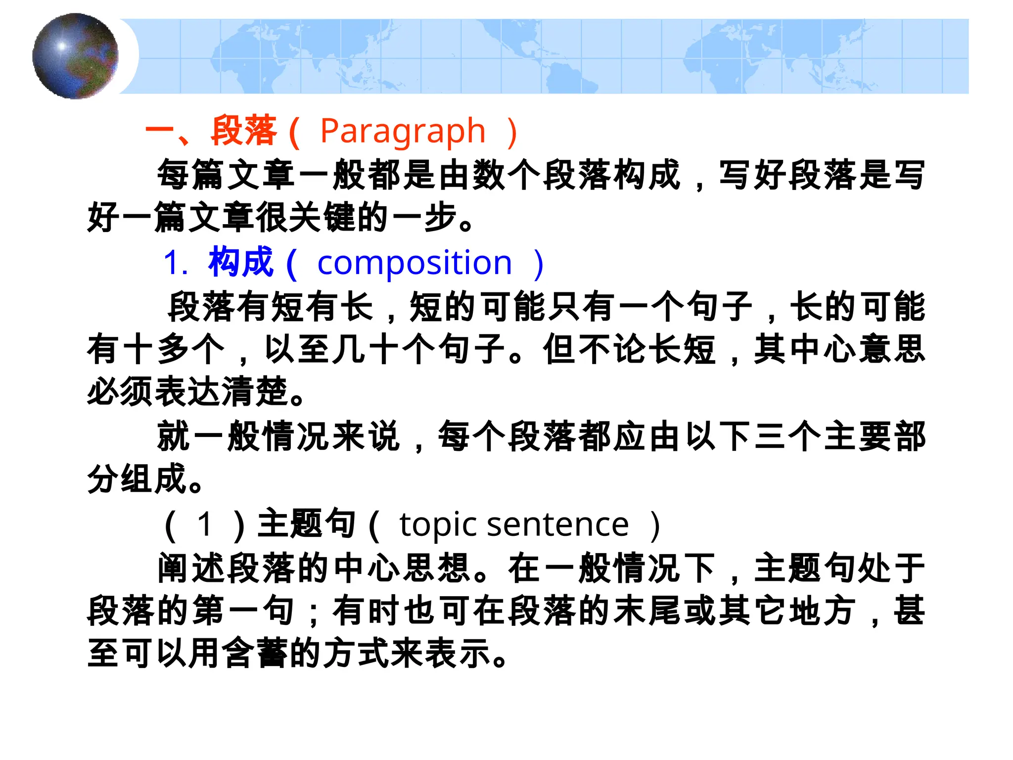 科技英语论文写作(Scientific and Technical English Paper Writing) | PPT
