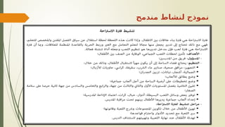 ‫مندمج‬ ‫لنشاط‬ ‫نموذج‬
 