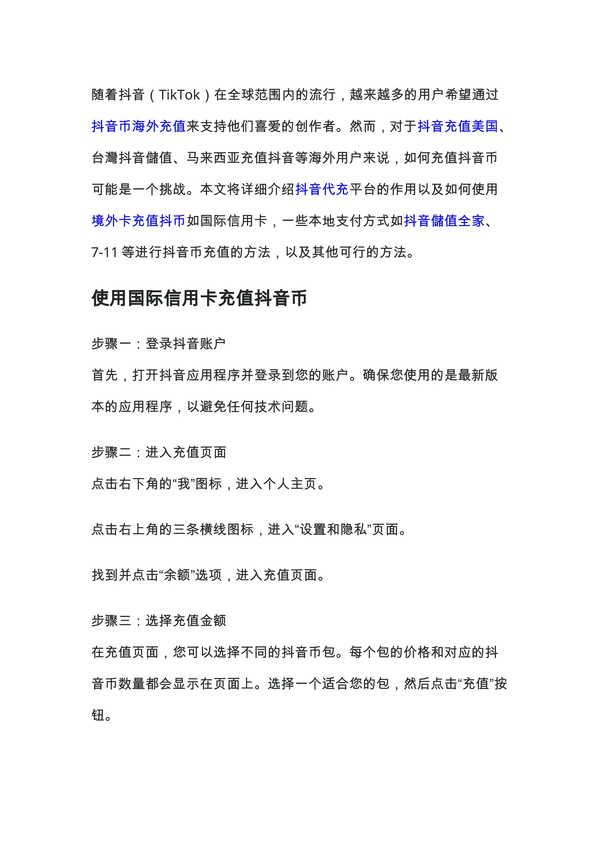 海外充值抖音币有哪些常见的支付方式？【抖钻充值】官方对接| 【抖音抖币】特惠充值-kavip.org