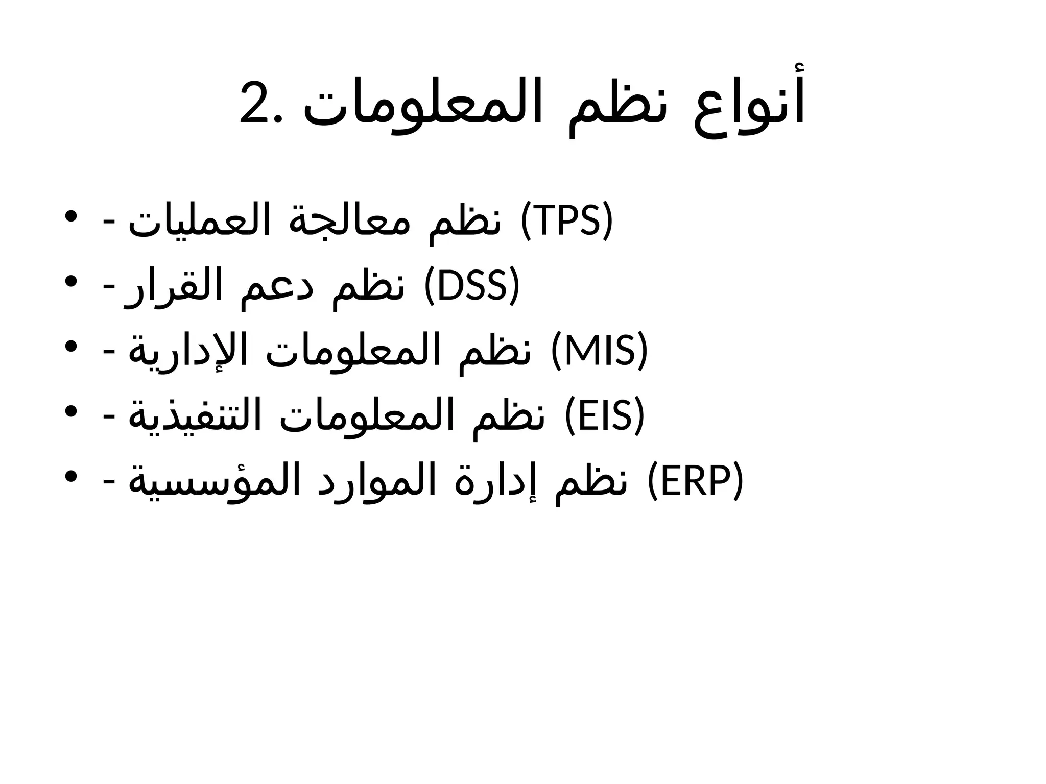 نظم_المعلومات_الإداريةللحاسوب ةتقنية المعلومات.pptx