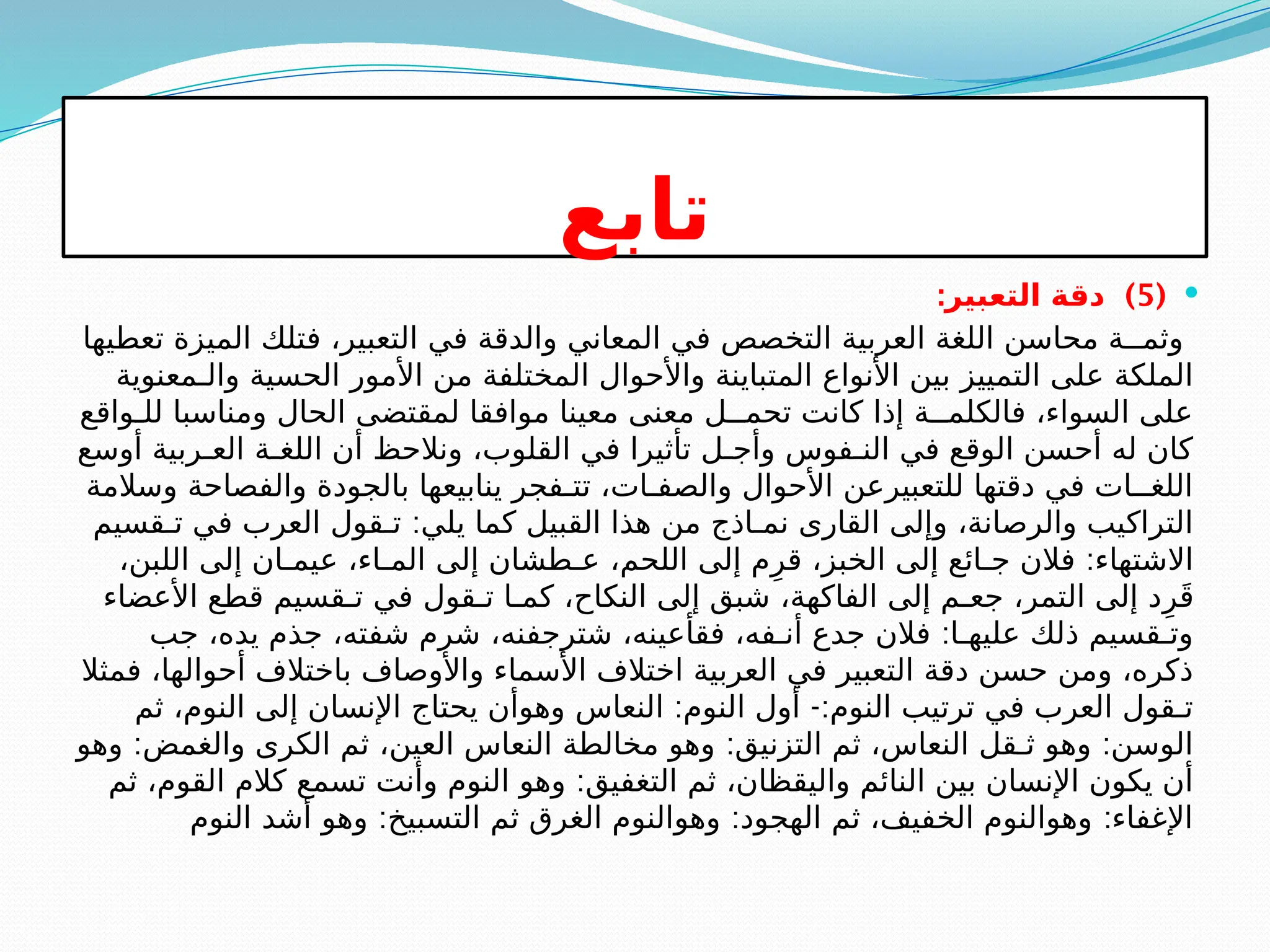 خصائص اللغة العربية.pptx ااااااااااااااا | PPTX