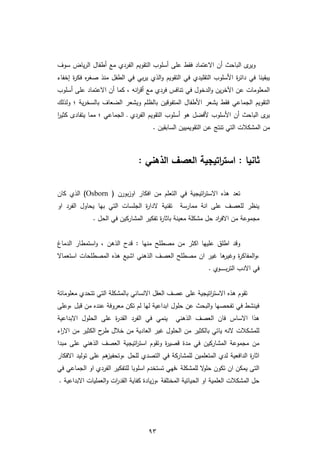 كتاب استراتيجيات التدريس لجميع مراحل التدريس.pdf