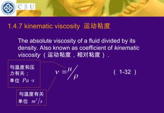 《流体力学》中南大学课件.ppt《流体力学》中南大学课件.p《流体力学》中南大学课件.p | PPT
