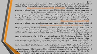 ‫منابع‬
.1
،‫ا‬ ‫احمدرض‬ ،‫رایی‬ ‫کس‬ ‫و‬ ‫هادی‬ ،‫تانکی‬ ‫نیس‬ ‫ر‬ ‫کالنت‬
1399
‫تبیین‬ ‫در‬ ‫ش‬ ‫دان‬ ‫ت‬ ‫مدیری‬ ‫ش‬ ‫نق‬ ‫ی‬ ‫بررس‬ ،
‫فصلنامه‬ ،)‫تهران‬ ‫شرق‬ ‫مالیاتی‬ ‫امور‬ ‫سازمان‬ :‫موردی‬ ‫(مطالعه‬ ‫سازمان‬ ‫انسانی‬ ‫منابع‬ ‫های‬ ‫استراتیژی‬
،‫بانک‬ ‫سالم‬ ‫اقتصاد‬ ‫و‬ ‫حسابداری‬
https://elmnet.ir/article/18719-470064233
.2
،‫سیامک‬ ،‫یعقوبی‬ ‫و‬ ‫علی‬ ‫میر‬ ،‫نقوی‬ ‫سید‬
1385
‫منابع‬ ‫های‬ ‫استراتیژی‬ ‫تبیین‬ ‫در‬ ‫دانش‬ ‫مدیریت‬ ‫نقش‬ ،
‫شماره‬ ،‫استراتیژیک‬ ‫مدیریت‬ ‫المللی‬ ‫بین‬ ‫کنفرانس‬ ‫اولین‬ ،‫سازمان‬ ‫انسانی‬
5
‫و‬
6
.
.3
،‫سارا‬ ‫سیده‬ ،‫زاده‬ ‫حسین‬ ‫و‬ ‫اصغر‬ ‫علی‬ ،‫چی‬ ‫ماشین‬
1398
‫تبیین‬ ‫در‬ ‫دانش‬ ‫مدیریت‬ ‫نقش‬ ‫بررسی‬ ،
‫ملی‬ ‫س‬‫کنفران‬ ‫ومین‬‫س‬ ،‫م‬‫ج‬ ‫تان‬‫شهرس‬ ‫پرورش‬ ‫و‬ ‫آموزش‬ ‫ازمان‬‫س‬ ‫انی‬‫انس‬ ‫ع‬‫مناب‬ ‫های‬ ‫تراتیژی‬‫اس‬
،‫اسالمی‬ ‫معارف‬ ‫و‬ ‫ت‬ ‫مدیری‬ ،‫انی‬ ‫انس‬ ‫علوم‬ ‫در‬ ‫ق‬ ‫تحقی‬ ‫و‬ ‫نوآوری‬
https://civilica.com/doc/967540
.4
،‫همکاران‬ ‫و‬ ‫جمالی‬ ‫محمد‬ ،‫کمالی‬
1398
‫منابع‬ ‫های‬ ‫استراتیژی‬ ‫تبیین‬ ‫در‬ ‫دانش‬ ‫مدیریت‬ ‫نقش‬ ‫بررسی‬ ،
،‫انسانی‬
https://jss.shoushtar.iau.ir/article_665631.html
.5
،‫همکاران‬ ‫و‬ ‫موسی‬ ‫محمد‬ ،‫خانی‬
1392
‫توسعه‬ ‫با‬ ‫دانش‬ ‫مدیریت‬ ‫های‬ ‫فرایند‬ ‫رابطه‬ ‫تبیین‬ ‫مدل‬ ‫ارائه‬ ،
‫شماره‬ ،‫ششم‬ ‫سال‬ ،‫عمومی‬ ‫مدیریت‬ ‫های‬ ‫پژوهش‬ ،‫عالی‬ ‫آموزش‬ ‫در‬ ‫انسانی‬ ‫منابع‬
22
.
.6
،‫رضا‬ ،‫نجاری‬ ‫و‬ ‫السادات‬ ‫شمس‬ ،‫زاهدی‬
1387
‫فصلنامه‬ ،‫دانش‬ ‫مدیریت‬ ‫و‬ ‫انسانی‬ ‫منابع‬ ‫وری‬ ‫بهره‬ ،
‫شماره‬ ،‫نور‬ ‫پیک‬
6
.
.7
،‫همکاران‬ ‫و‬ ‫مهرزاد‬ ،‫سرفرازی‬
2017
‫بهبود‬ ‫بر‬ ‫دانش‬ ‫مدیریت‬ ‫های‬ ‫کارکرد‬ ‫و‬ ‫ها‬ ‫استراتیژی‬ ‫بررسی‬ ،
.‫اسالمی‬ ‫آزاد‬ ‫دانشگاه‬ ،‫دولتی‬ ‫مدیریت‬ ‫گروه‬ ،‫سازمان‬ ‫عملکرد‬
.8
( ‫برایان‬ ،‫برگرون‬
1387
‫کتاب‬ ‫موسسه‬ :‫تهران‬ .)‫اری‬ ‫انص‬ ‫ر‬ ‫منوچه‬ ‫ه‬ ‫ش(ترجم‬ ‫دان‬ ‫ت‬ ‫مدیری‬ ‫ول‬ ‫اص‬ .)
.‫نشر‬ ‫مهربان‬
.9
(‫ل‬ ‫مایک‬ ،‫ترانگ‬ ‫آرمس‬
1381
‫د‬ ‫محم‬ ‫ید‬ ‫ل؛س‬ ‫عم‬ ‫راهنمای‬ :‫انی‬ ‫انس‬ ‫ع‬ ‫مناب‬ ‫تراتژیک‬ ‫اس‬ ‫ت‬ ‫مدیری‬ .)
.‫فرهنگی‬ ‫پژوهشهای‬ ‫دفتر‬ :‫تهران‬ ‫ایزدی؛‬ ‫داوود‬،‫اعرابی‬
.10
،‫منتظری‬ ‫ومه؛‬‫معص‬ ،‫آبیکار‬ ‫فریده؛‬ ،‫آبادی‬ ‫ده‬ ‫ی‬‫بیک‬ ‫ی‬‫موس‬ ‫د؛‬‫محم‬ ،‫ی‬‫کودک‬ ‫بناد‬ ‫زارع‬ ،‫ا‬‫غالمرض‬ ،‫بردبار‬
( ‫س‬ ‫نرگ‬
1393
‫های‬ ‫ری‬ ‫س‬ ‫ل‬ ‫تحلی‬ ‫از‬ ‫تفاده‬ ‫اس‬ ‫ا‬ ‫ب‬ ‫انی‬ ‫انس‬ ‫ع‬ ‫مناب‬ ‫ت‬ ‫مدیری‬ ‫در‬ ‫ش‬ ‫پژوه‬ ‫د‬ ‫رون‬ ‫ی‬ ‫پیشبین‬ .)
،)‫(ع‬ ‫حسین‬ ‫امام‬ ‫جامع‬ ‫دانشگاه‬ ‫انسانی‬ ‫منابع‬ ‫مدیریت‬ ‫ی‬ ‫فصلنامه‬ .‫زمانی‬
6
(
4
:)
235
-
207
.
 