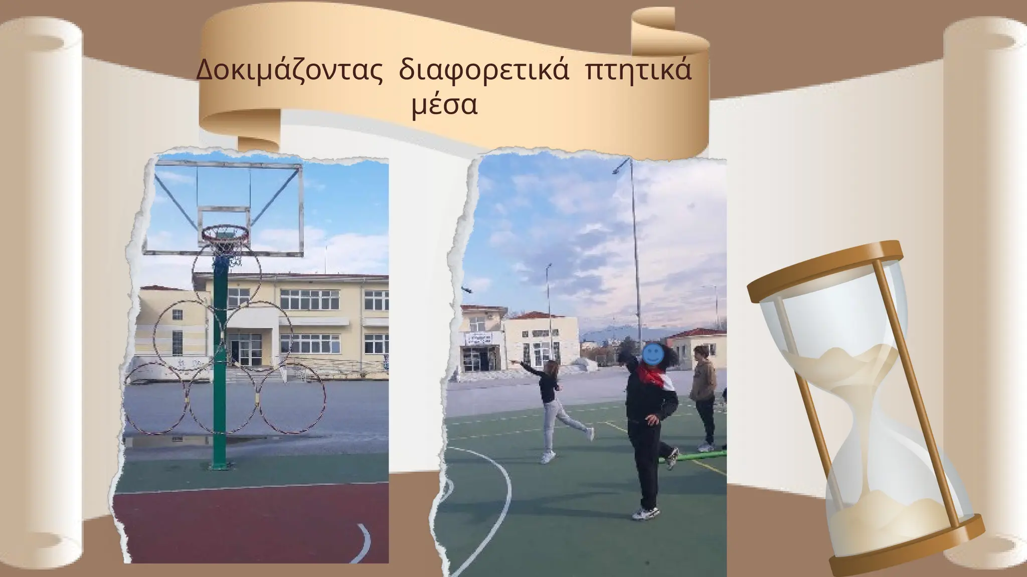 Δοκιμάζοντας διαφορετικά πτητικά
μέσα
 