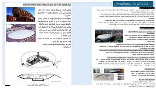 بحث التنفيذية فدوى عطية علي -جامعة الأزهر.pptx