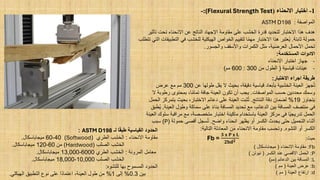 Different Tests Conducted on Wooden Materials | PDF