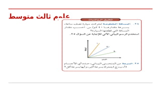 ‫متوسط‬ ‫ثالث‬ ‫علوم‬
 
