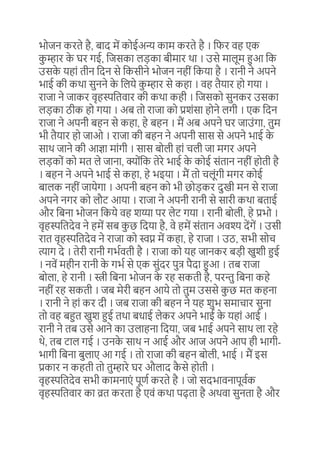 Brihaspativar-Vrat-Katha Brihaspativar-Vrat-Katha | PDF