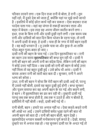Brihaspativar-Vrat-Katha Brihaspativar-Vrat-Katha | PDF