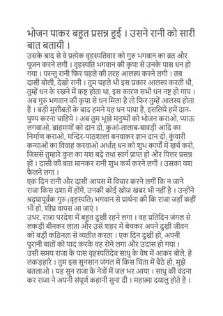 Brihaspativar-Vrat-Katha Brihaspativar-Vrat-Katha | PDF