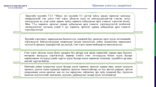 Эрүүгийн хуулийн 7.2.1 “Шүүх энэ хуулийн 5.1 дүгээр зүйлд заасан зорилгыг хангахад
шаардлагатай гэж үзвэл гэмт хэрэг үйлдсэн хүнд ял оногдуулахгүйгээр тэнсэж, эсхүл
оногдуулсан ял дээр нэмж дараах зүйлд хөрөнгө албадлагын арга хэмжээг хэрэглэж болно.
Мөн 7.5-д хөрөнгө, орлогыг хураах албадлагын арга хэмжээг хэрэгжүүлэхтэй холбоотой
зохицуулалтыг тусгасан хэдий ч тус хөрөнгө, орлогыг хураах албадлагын арга хэмжээг
хэрэгжүүлээгүй
Хуулийн хэрэгжилт, хариуцлагын бодлого сул, тодорхой бус, авлигын эсрэг хууль тогтоомжийг
хэрэгжүүлэх байгууллагуудын хоорондын уялдаа хангалтгүй, албан тушаалтанд хариуцлага
хүлээлгэх процесс удаашралтай, үр дүнгүй, гэмт хэрэг хянан шийдвэрлэх ажиллагаа сул
Гэмт хэрэг үйлдэж олсон буюу шударга бус аргаар олж авсан хөрөнгийг хураан авах бодлого
өнгөрсөн жилүүдэд хэрэгжээгүй, өөрөөр хэлбэл гэмт этгээдүүдэд болон хууль бусаар
хөрөнгөжсөн этгээдүүд өдийг хүртэл хууль бусаар олсон хөрөнгөө эзэмшиж, түүнийхээ үр шим
ашгийг хүртэж байгаа
Нийтийн албан тушаалтны хууль бусаар олсон хөрөнгө, орлогыг хураан авах, нөхөн төлүүлэх
процесс, үүнээс гадна хураасан хөрөнгө, орлогыг хяналттайгаар, ил тод эрхлэн удирдах, эрхлэн
удирдсанаас олсон орлогыг зөв, ил тод зарцуулах, тайлагнах эрх зүйн тодорхой бус, түүнчлэн
авлигын мэдээлэгчийг хамгаалах, нууцлах, урамшуулах талаар хууль тогтоомжгүй
Практик үндэслэл, шаардлага
 