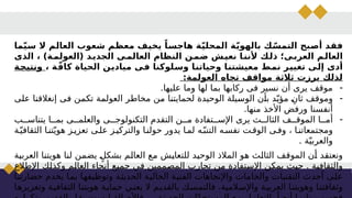 ‫ما‬ّ‫ي‬‫س‬ ‫ال‬ ‫العالم‬ ‫شعوب‬ ‫معظم‬ ‫يخيف‬ ً‫هاجسا‬ ‫ة‬ّ‫ي‬‫المحل‬ ‫ة‬ّ‫ي‬‫بالهو‬ ‫ك‬ ّ‫التمس‬ ‫أصبح‬ ‫فقد‬
‫الذى‬ ، )‫ة‬‫(العولم‬ ‫د‬‫الجدي‬ ‫ى‬‫العالم‬ ‫النظام‬ ‫ن‬‫ضم‬ ‫ش‬‫نعي‬ ‫ا‬‫ألنن‬ ‫ك‬‫ذل‬ ‫ى؛‬‫العرب‬ ‫م‬‫العال‬
، ‫ة‬ّ‫ف‬‫كا‬ ‫الحياة‬ ‫ميادين‬ ‫فى‬ ‫وسلوكنا‬ ‫وحياتنا‬ ‫معيشتنا‬ ‫نمط‬ ‫تغيير‬ ‫إلى‬ ‫أدى‬
‫ونتيجة‬
:‫العولمة‬ ‫تجاه‬ ‫مواقف‬ ‫ثالثة‬ ‫برزت‬ ‫لذلك‬
-
.‫عليها‬ ‫وما‬ ‫لها‬ ‫بما‬ ‫ركابها‬ ‫فى‬ ‫نسير‬ ‫أن‬ ‫يرى‬ ‫موقف‬
-
‫ى‬M
‫ل‬‫ع‬ ‫ا‬M
‫ن‬‫إنغالق‬ ‫ى‬M
‫ف‬ ‫ن‬M
‫م‬‫تك‬ ‫ة‬M
‫م‬‫العول‬ ‫ر‬M
‫ط‬‫مخا‬ ‫ن‬M
‫م‬ ‫ا‬M
‫ن‬‫لحمايت‬ ‫الوحيدة‬ ‫يلة‬M
‫س‬‫الو‬ ‫ن‬M
‫أ‬‫ب‬ ‫د‬M
ّ‫مؤي‬ ِM
‫ن‬‫ثا‬ ‫ف‬M
‫ق‬‫ومو‬
.‫منها‬ ‫األخذ‬ ‫ورفض‬ ‫أنفسنا‬
-
‫ب‬MM‫يتناس‬ ‫ا‬MM‫بم‬ ‫ى‬MM‫والعلم‬ ‫ى‬MM‫التكنولوج‬ ‫التقدم‬ ‫ن‬MM‫م‬ ‫تفادة‬MM‫اإلس‬ ‫يرى‬ ‫ث‬MM‫الثال‬ ‫ف‬MM‫الموق‬ ‫ا‬MM‫أم‬
‫ة‬Mّ‫الثقافي‬ ‫ا‬M‫تن‬ّ‫هوي‬ ‫ز‬M‫تعزي‬ ‫ى‬M‫عل‬ ‫ز‬M‫والتركي‬ ‫ا‬M‫حولن‬ ‫يدور‬ ‫ا‬M‫لم‬ ‫ه‬Mّ‫التنب‬ ‫ه‬M‫نفس‬ ‫ت‬M‫الوق‬ ‫ى‬M‫وف‬ ، ‫ا‬M‫ومجتمعاتن‬
. ‫ة‬ّ‫والعربي‬
‫ة‬M
‫ي‬‫العرب‬ ‫ا‬M
‫ن‬‫هويت‬ ‫ا‬M
‫ن‬‫ل‬ ‫ن‬M
‫م‬‫يض‬ ٍM
‫ل‬‫بشك‬ ‫م‬M
‫ل‬‫العا‬ ‫ع‬M
‫م‬ ‫ش‬M
‫ي‬‫للتعا‬ ‫د‬M
‫ي‬‫الوح‬ ‫المالذ‬ ‫و‬M
‫ه‬ ‫ث‬M
‫ل‬‫الثا‬ ‫ف‬M
‫ق‬‫المو‬ ‫ن‬M
‫أ‬ ‫د‬M
‫ق‬‫ونعت‬
‫اإلطالع‬ ‫ك‬M
‫ل‬‫وكذ‬ ‫م‬M
‫ل‬‫العا‬ ‫أنحاء‬ ‫ع‬M
‫ي‬‫جم‬ ‫ي‬M
‫ف‬ ‫ممين‬M
‫ص‬‫الم‬ ‫تجارب‬ ‫ن‬M
‫م‬ ‫تفادة‬M
‫س‬‫اإل‬ ‫ن‬M
‫ك‬‫يم‬ ‫ث‬M
‫ي‬‫ح‬ . ‫ة‬M
‫ي‬‫والثقاف‬
‫ا‬M
‫ن‬‫حضارت‬ ‫يخدم‬ ‫ا‬M
‫م‬‫ب‬ ‫ا‬M
‫ه‬‫وتوظيف‬ ‫ة‬M
‫ث‬‫الحدي‬ ‫ة‬M
‫ي‬‫الحال‬ ‫ة‬M
‫ي‬‫الفن‬ ‫واإلتجاهات‬ ‫والخامات‬ ‫التقنيات‬ ‫أحدث‬ ‫ى‬M
‫ل‬‫ع‬
‫ا‬M
‫ه‬‫وتعزيز‬ ‫ة‬M
‫ي‬‫الثقاف‬ ‫ا‬M
‫ن‬‫هويت‬ ‫ة‬M
‫ي‬‫حما‬ ‫ي‬M
‫ن‬‫يع‬ ‫ال‬ ‫م‬M
‫ي‬‫بالقد‬ ‫ك‬M
‫س‬‫فالتم‬ ،‫المية‬M
‫س‬‫واإل‬ ‫ة‬M
‫ي‬‫العرب‬ ‫ا‬M
‫ن‬‫وهويت‬ ‫ا‬M
‫ن‬‫وثقافت‬
 