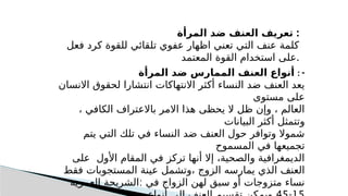والعنف ضد المراة ورشة عمل ضد العنف الاسري | PPTX