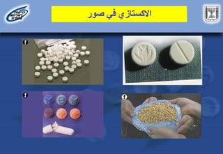 ‫صور‬ ‫في‬ ‫االكستازي‬
 