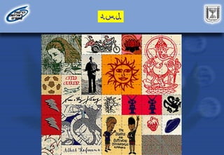 ‫ل‬
.
‫س‬
.
‫د‬ .
 