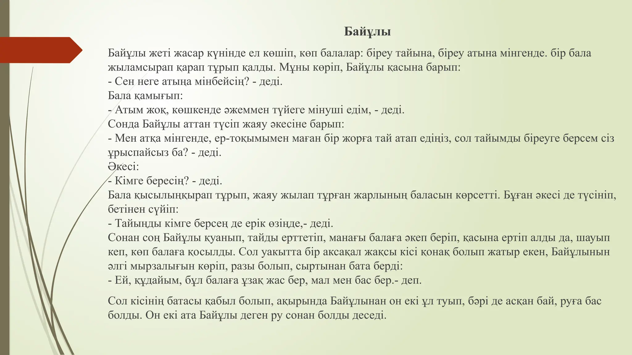 Ол қарап тұрып қосылды. Ол қарап тұрып қосылды.