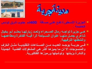résumé tourisme des régions tunisien.ppt