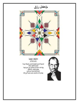 اخطاء فى عمرة الطائرات و كيفية التغلب عليها.pdf