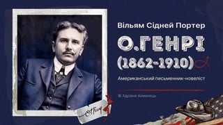 Biography of O. Henry. Presentation of the writer