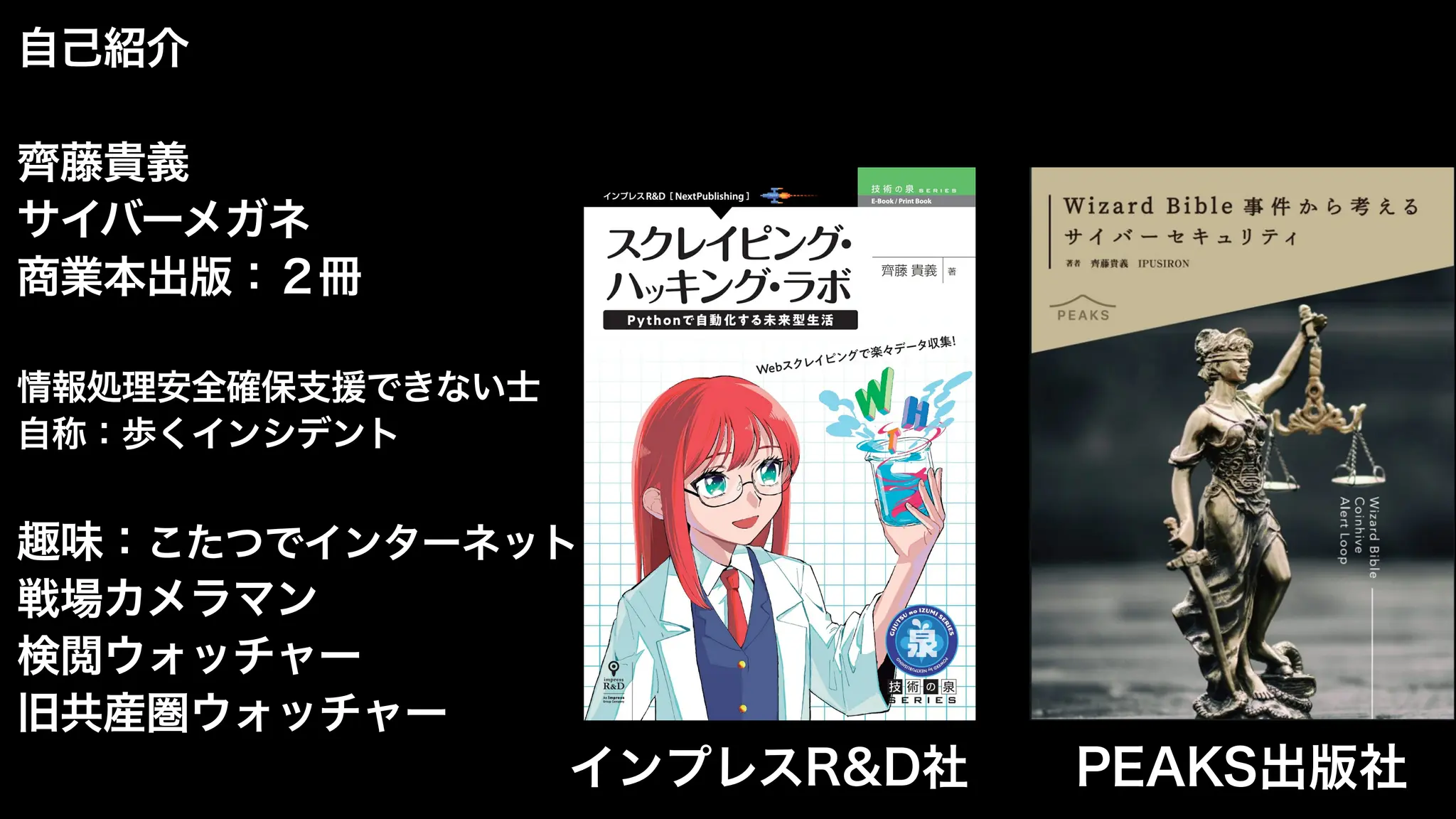 24時間365日 中国のグレートファイアウォールを支える技術 by サーバーメガネ | PDF