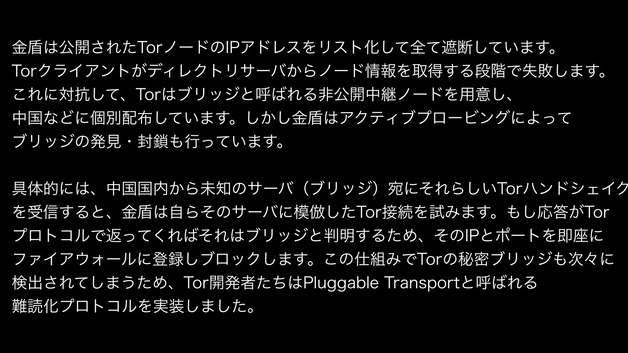 24時間365日 中国のグレートファイアウォールを支える技術 by サーバーメガネ | PDF