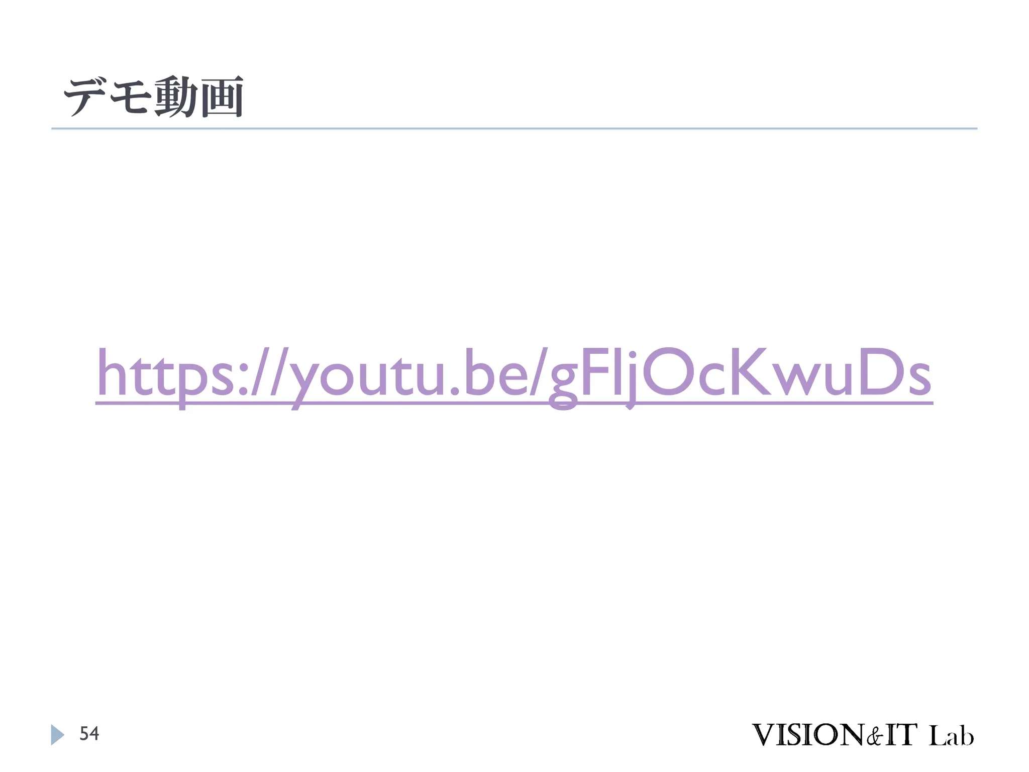 デモ動画
54
https://youtu.be/gFljOcKwuDs
 