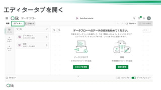 エディタータブを開く
 