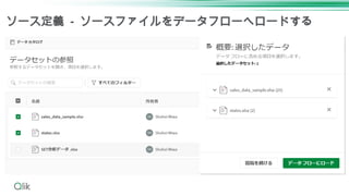 ソース定義 - ソースファイルをデータフローへロードする
 