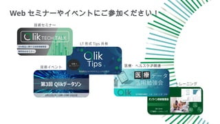 Web セミナーやイベントにご参加ください！
技術セミナー
LT 形式 Tips 共有
技術イベント 医療・ヘルスケア関連
トレーニング
 