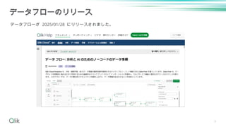 6
データフローのリリース
データフローが 2025/01/28 にリリースされました。
 