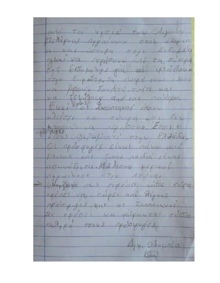 ΠΡΟΣΦΥΓΕΣ ΧΑΡΑΖΟΝΤΑΣ ΔΡΟΜΟΥΣ ΕΡΓΑΣΙΕΣ.pdf